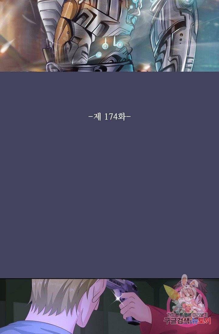 이 말세의 구세주, 나란 남자 174화 2
