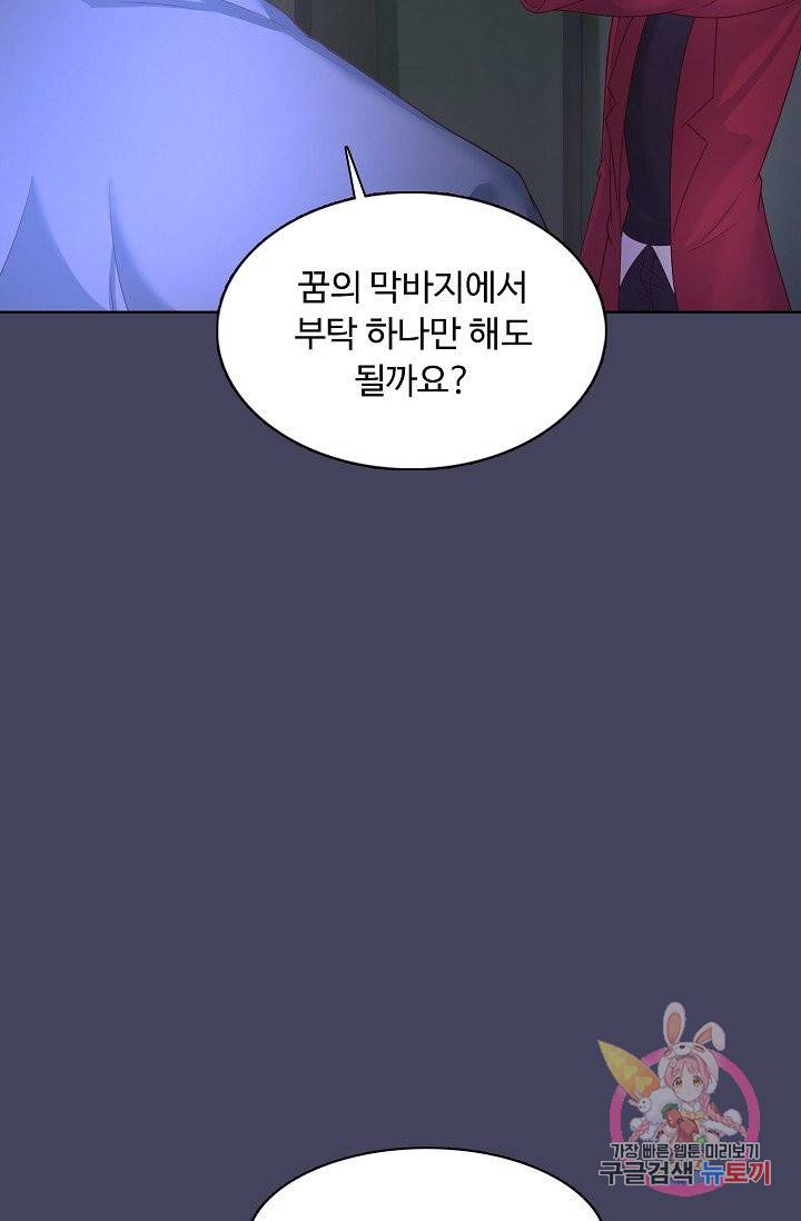 이 말세의 구세주, 나란 남자 174화 3