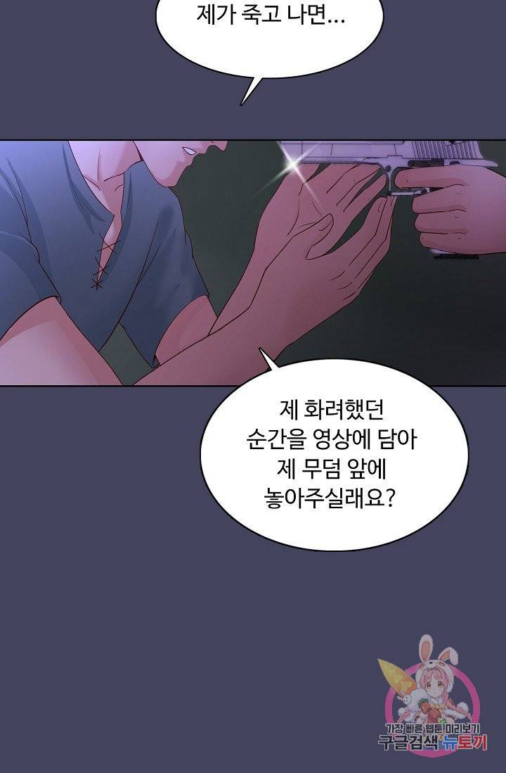 이 말세의 구세주, 나란 남자 174화 4