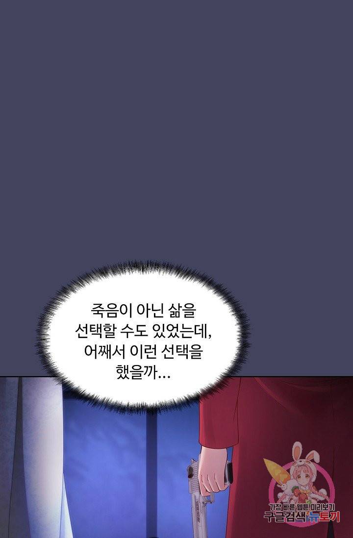 이 말세의 구세주, 나란 남자 174화 7