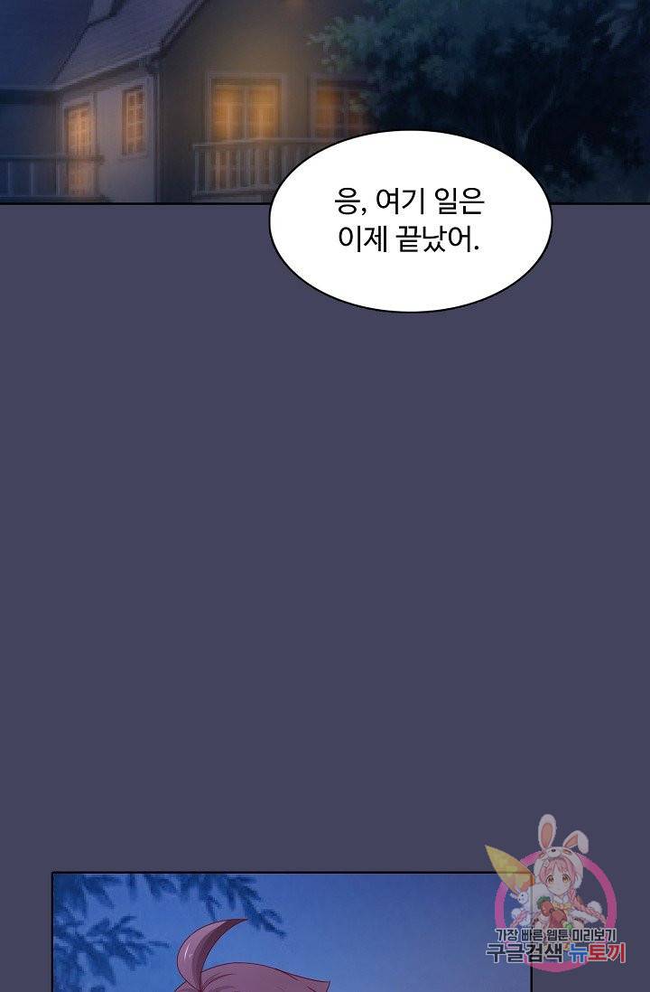 이 말세의 구세주, 나란 남자 174화 9