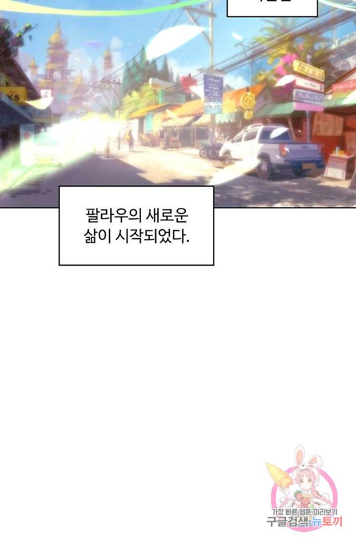 이 말세의 구세주, 나란 남자 174화 13