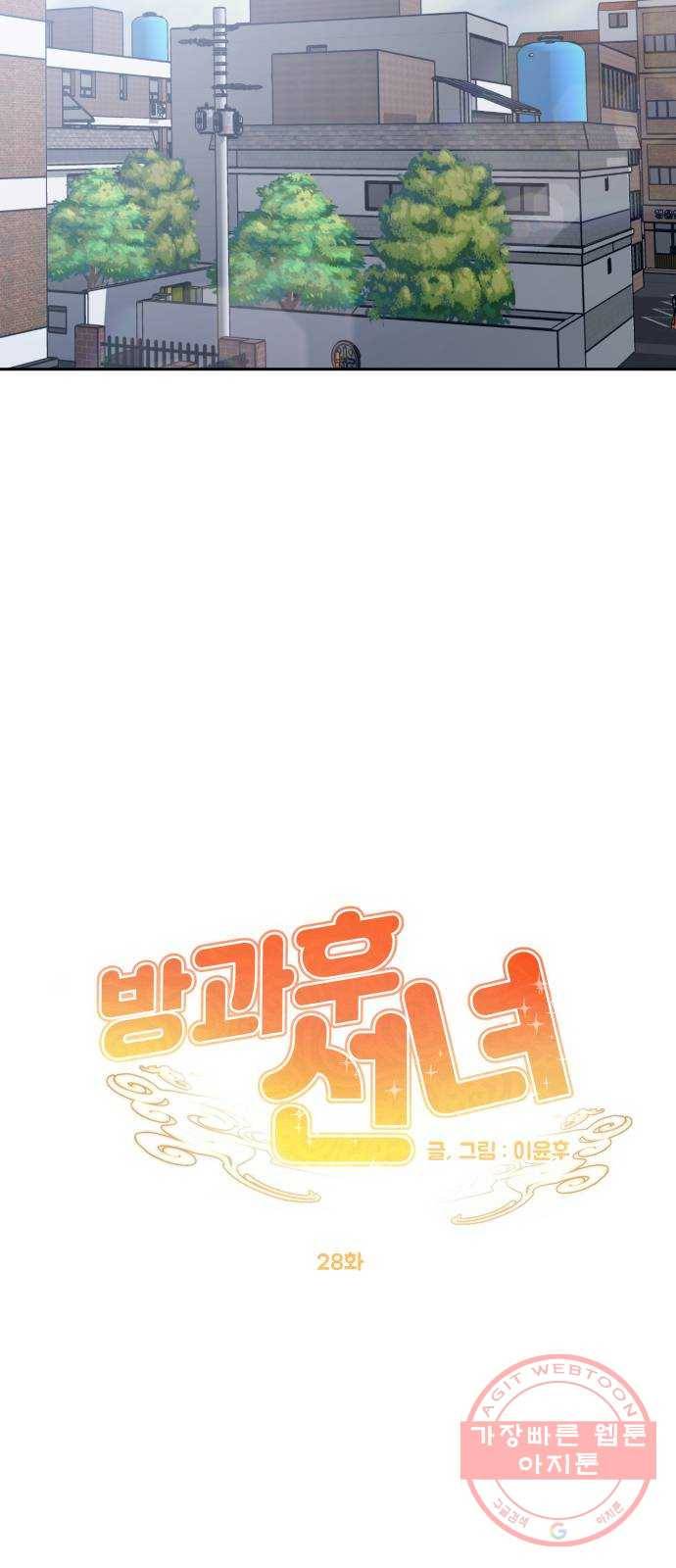 방과후 선녀 28화 7