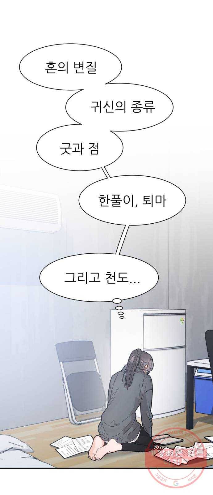 방과후 선녀 28화 8