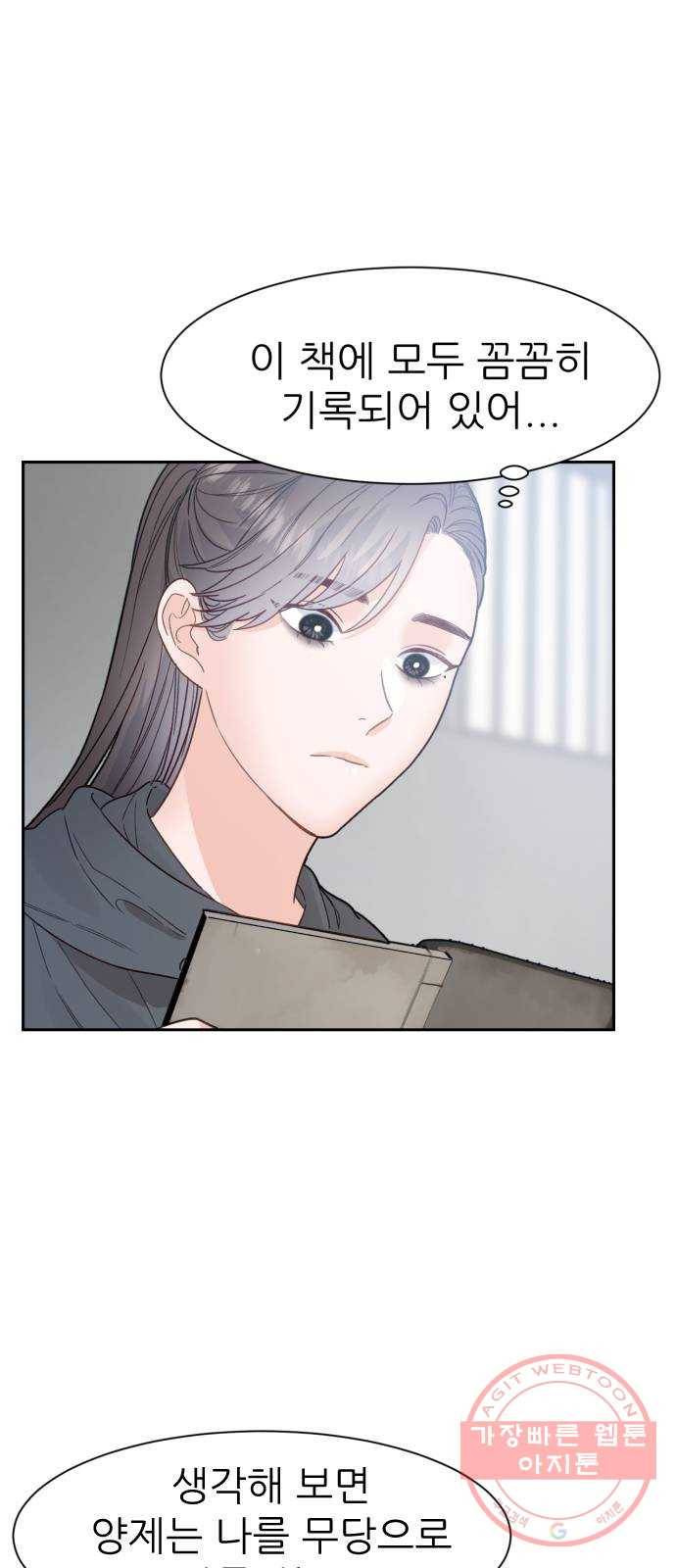 방과후 선녀 28화 9