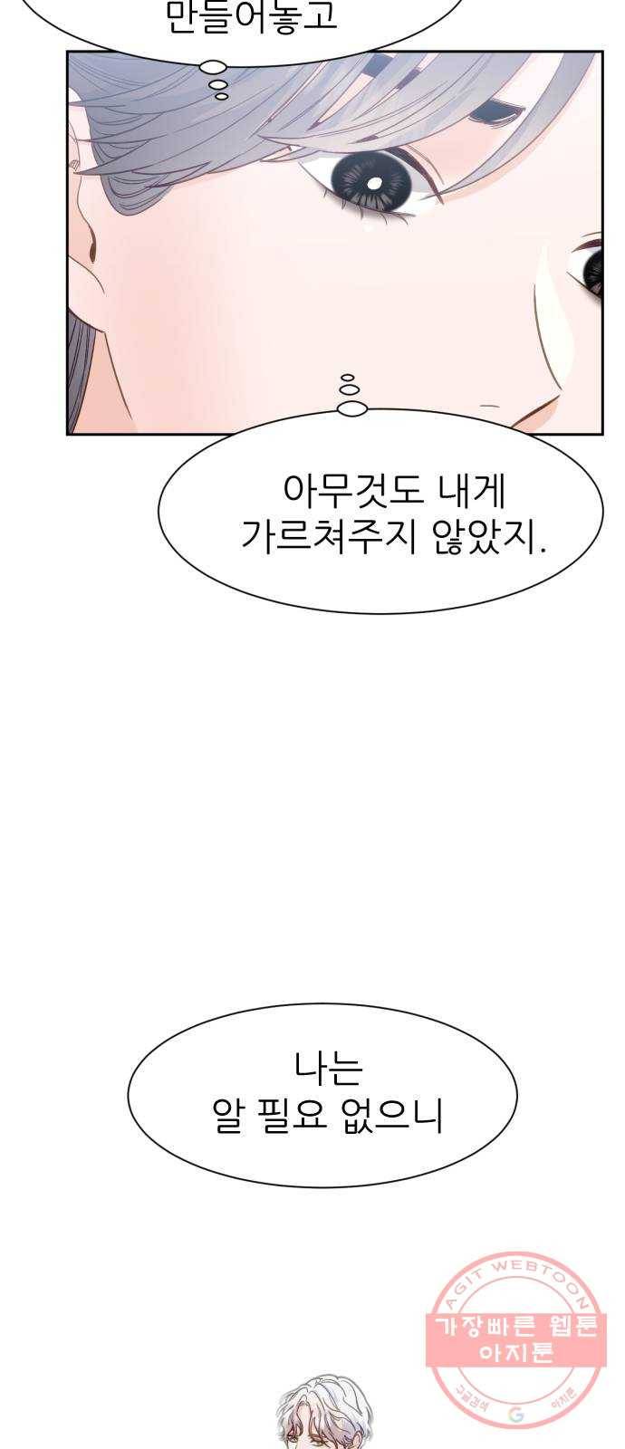 방과후 선녀 28화 10