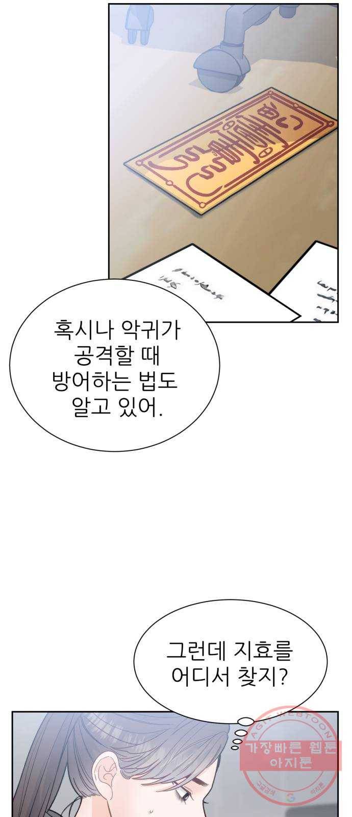 방과후 선녀 28화 13