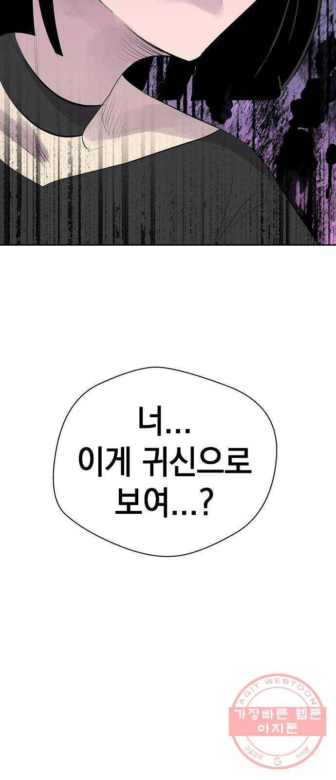 악몽일기 14화 공생 (4) 4