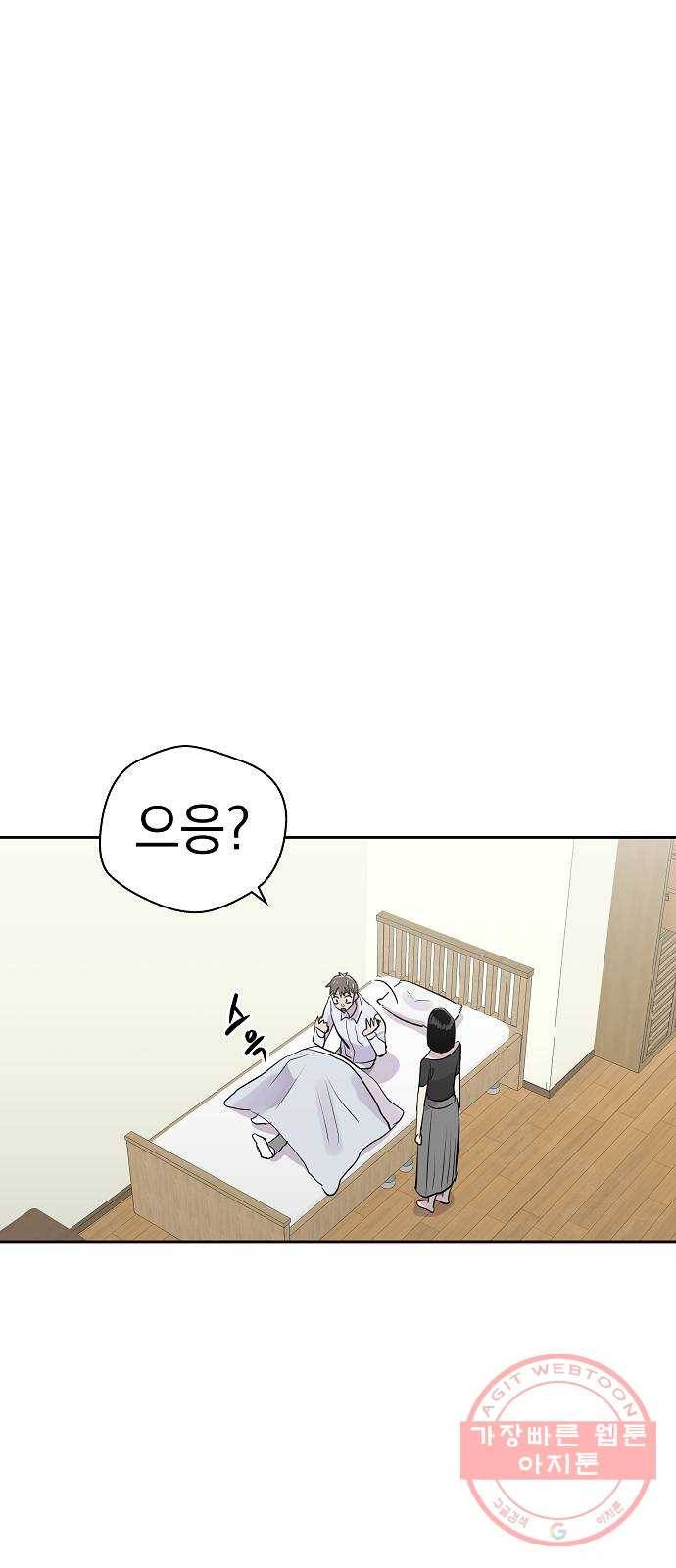 악몽일기 14화 공생 (4) 6