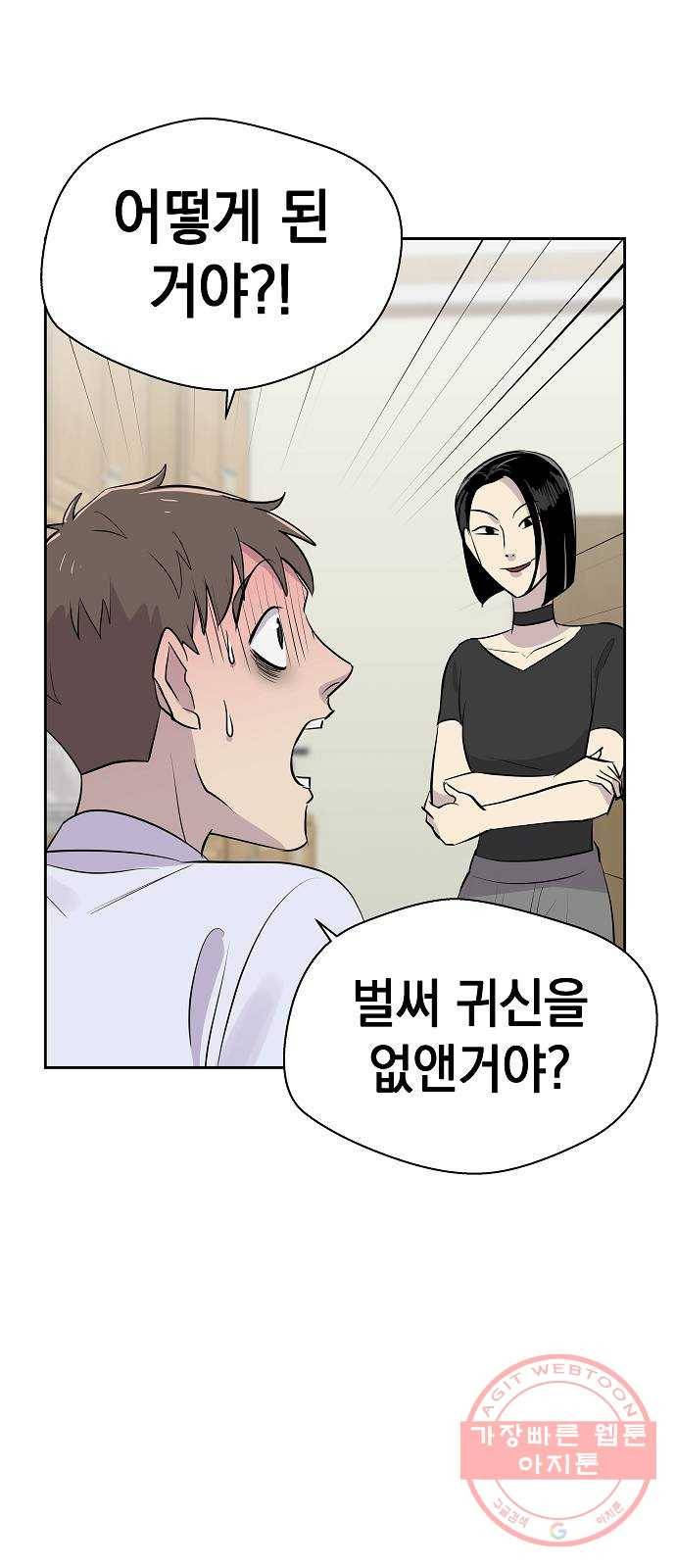 악몽일기 14화 공생 (4) 7