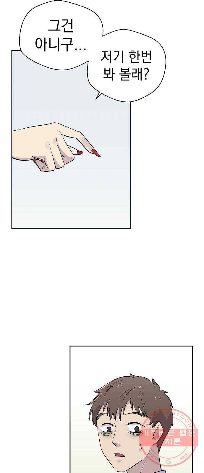 악몽일기 14화 공생 (4) 8