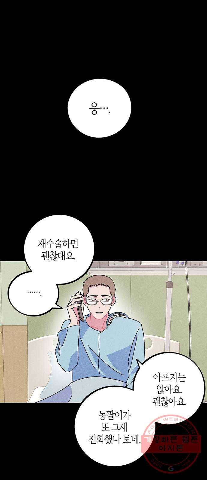 진짜 정말 맹세코 좋아해 39화 2