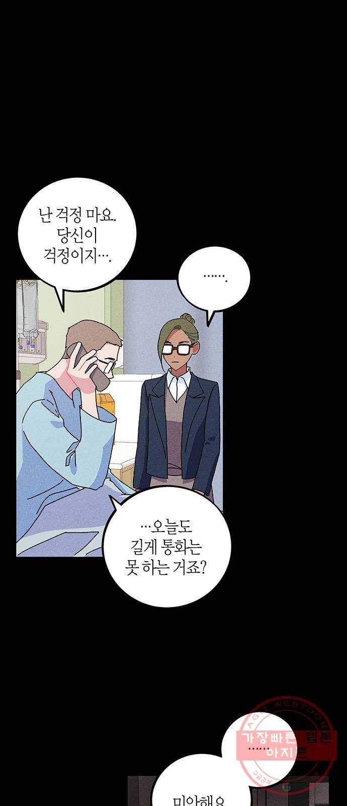 진짜 정말 맹세코 좋아해 39화 3