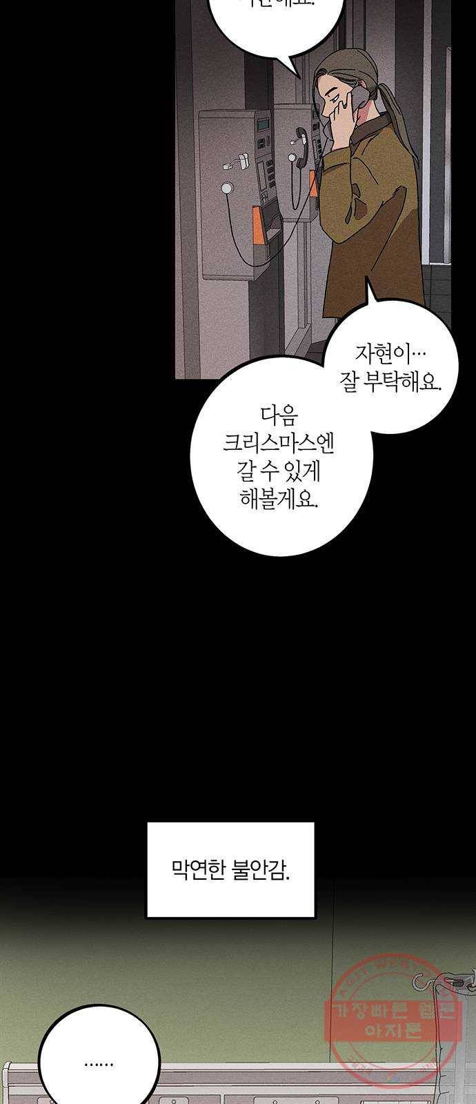진짜 정말 맹세코 좋아해 39화 4
