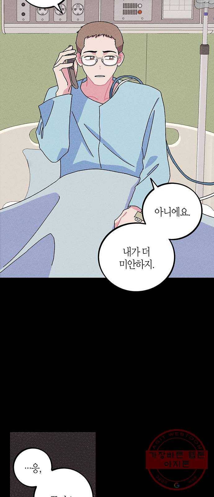 진짜 정말 맹세코 좋아해 39화 5