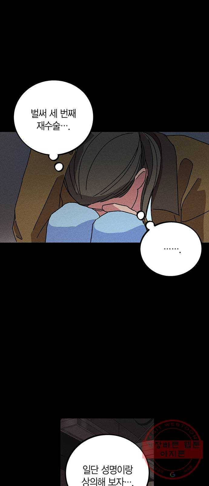 진짜 정말 맹세코 좋아해 39화 7