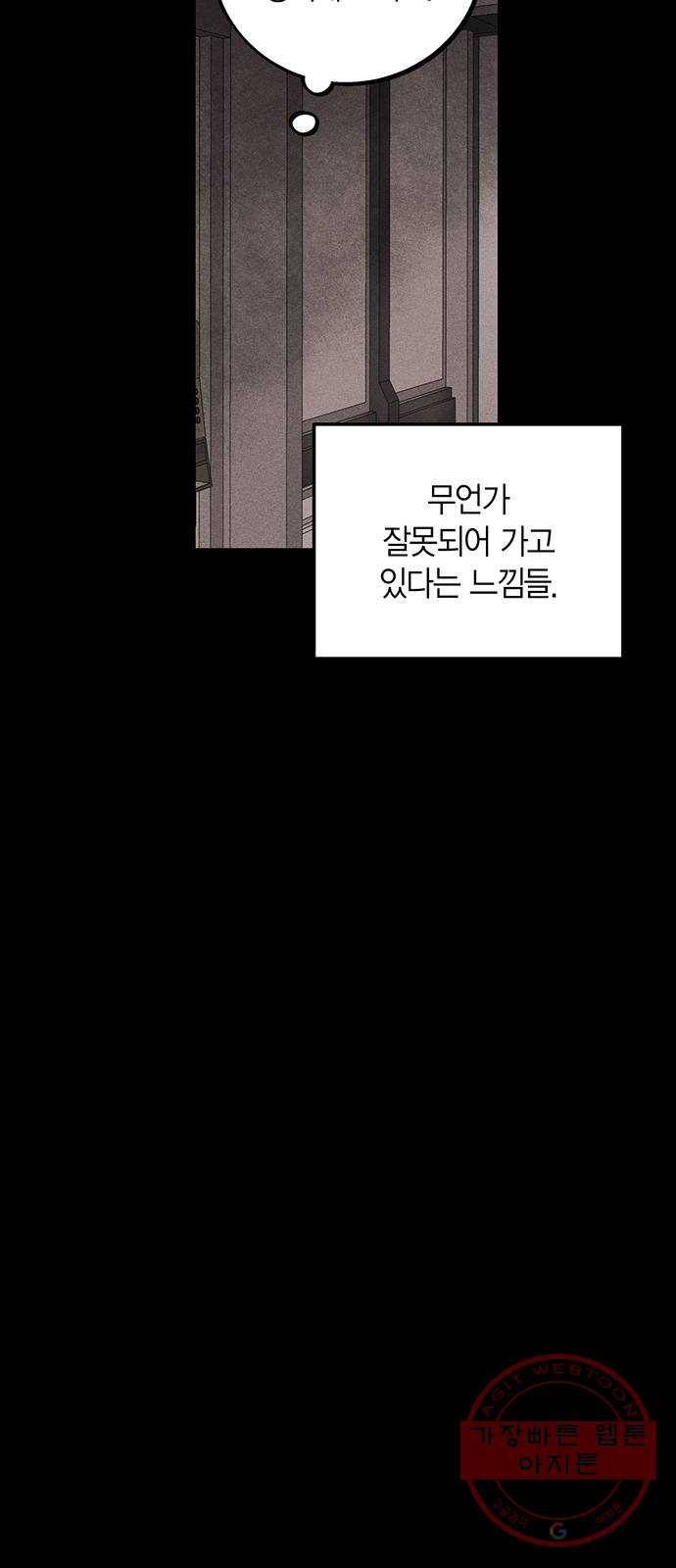 진짜 정말 맹세코 좋아해 39화 8