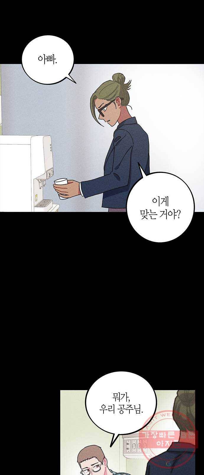 진짜 정말 맹세코 좋아해 39화 9