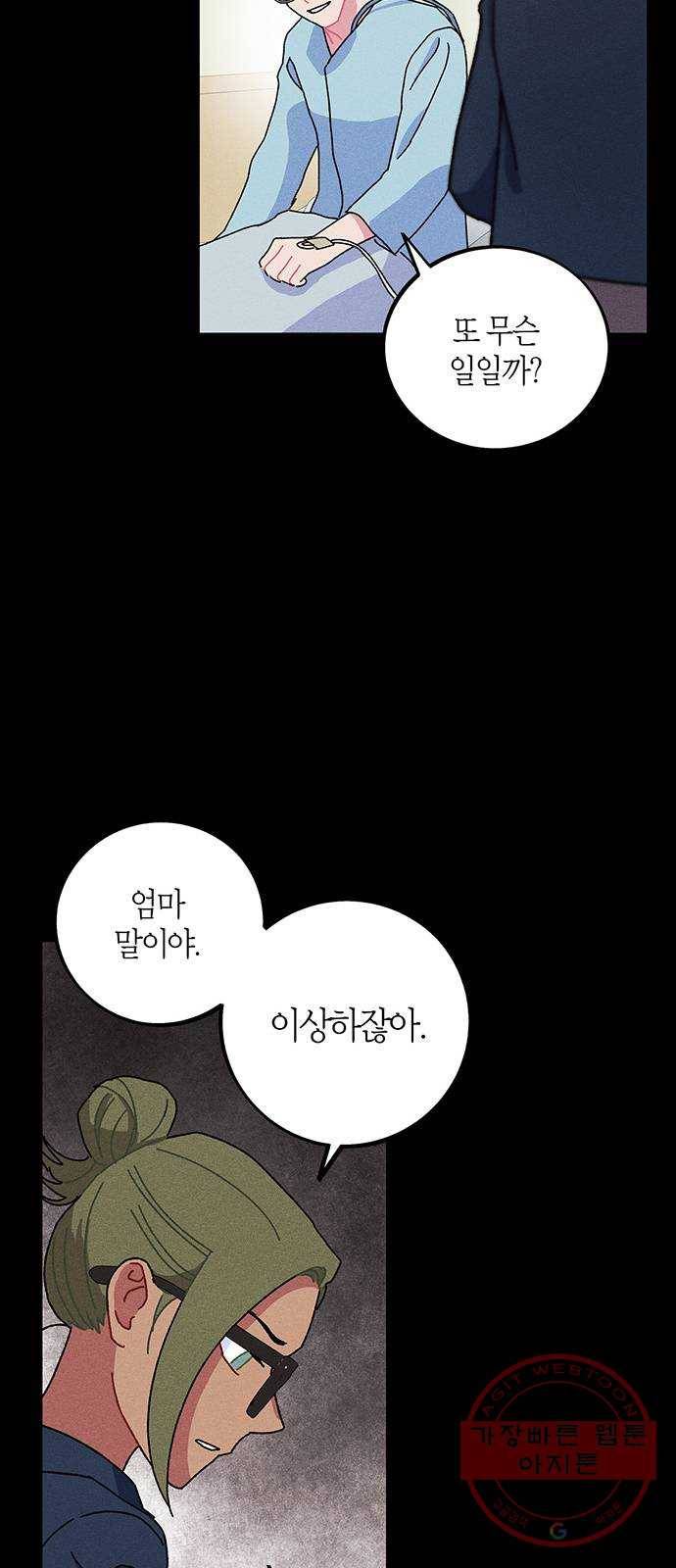 진짜 정말 맹세코 좋아해 39화 10