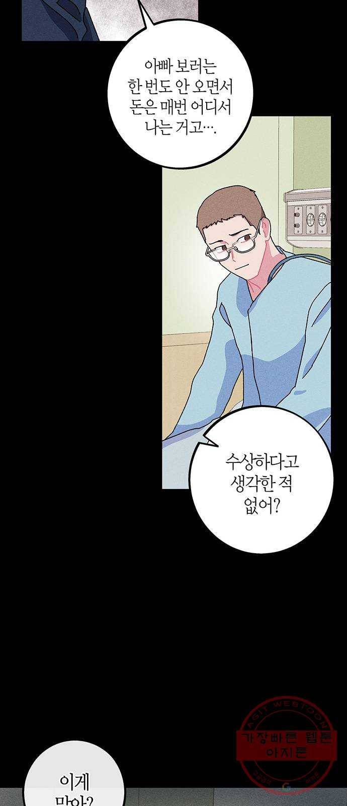 진짜 정말 맹세코 좋아해 39화 11