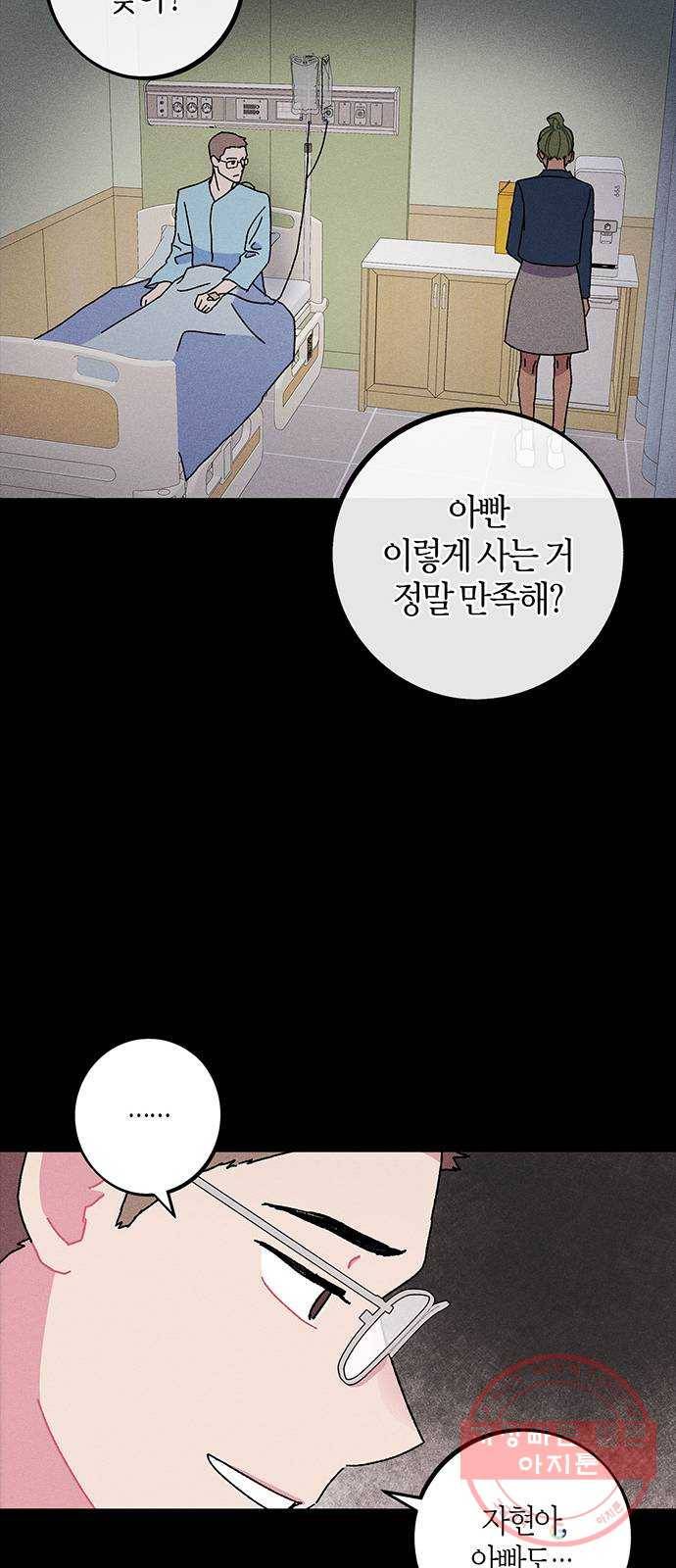 진짜 정말 맹세코 좋아해 39화 12
