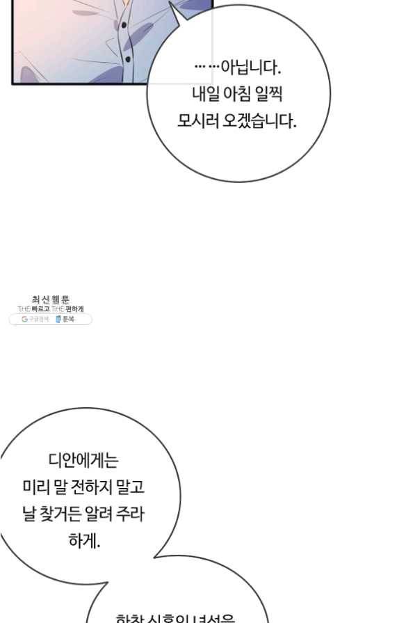 위대한 소원 96화 6