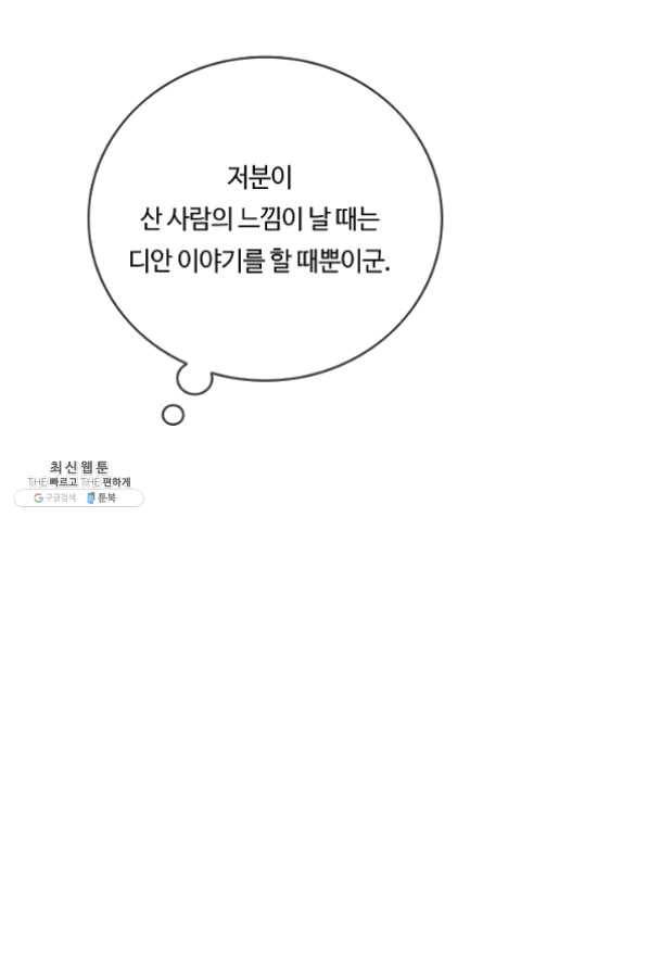 위대한 소원 96화 8