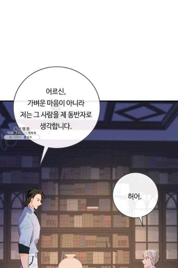 위대한 소원 96화 11