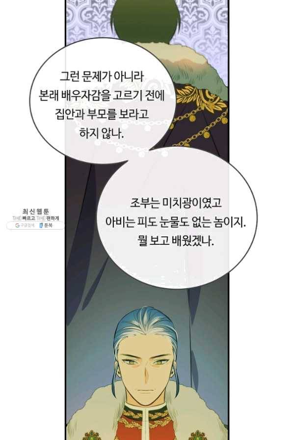 위대한 소원 96화 14