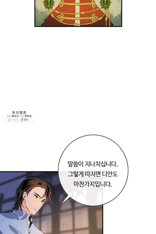 위대한 소원 96화 15