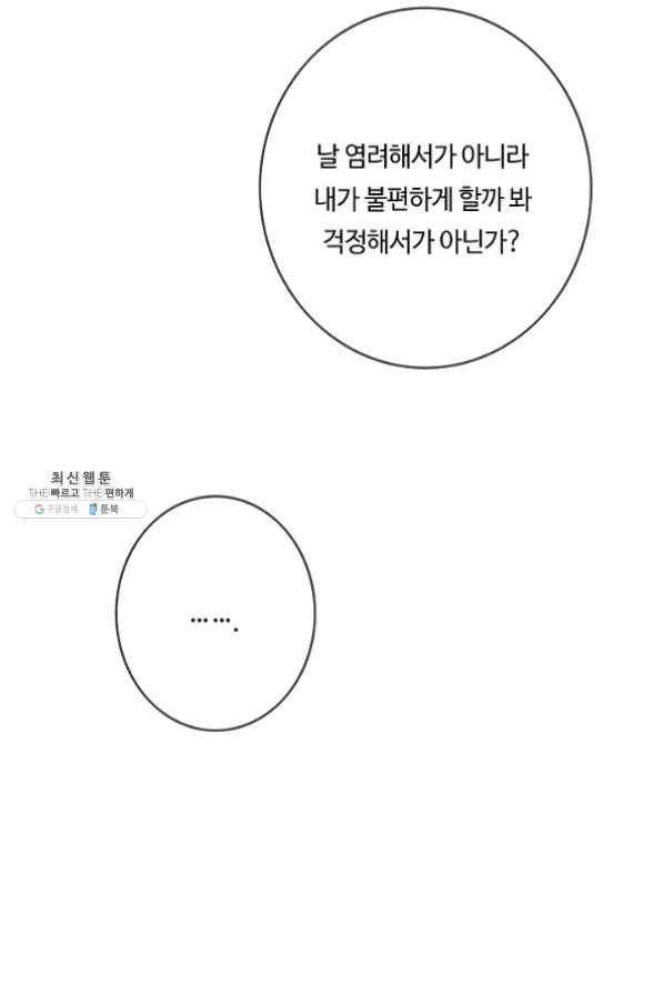 위대한 소원 96화 22