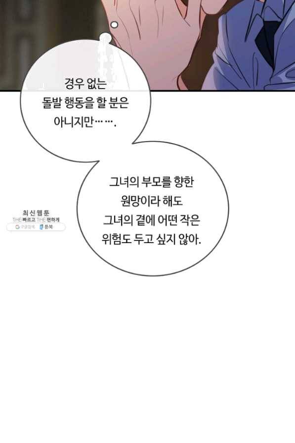 위대한 소원 96화 29