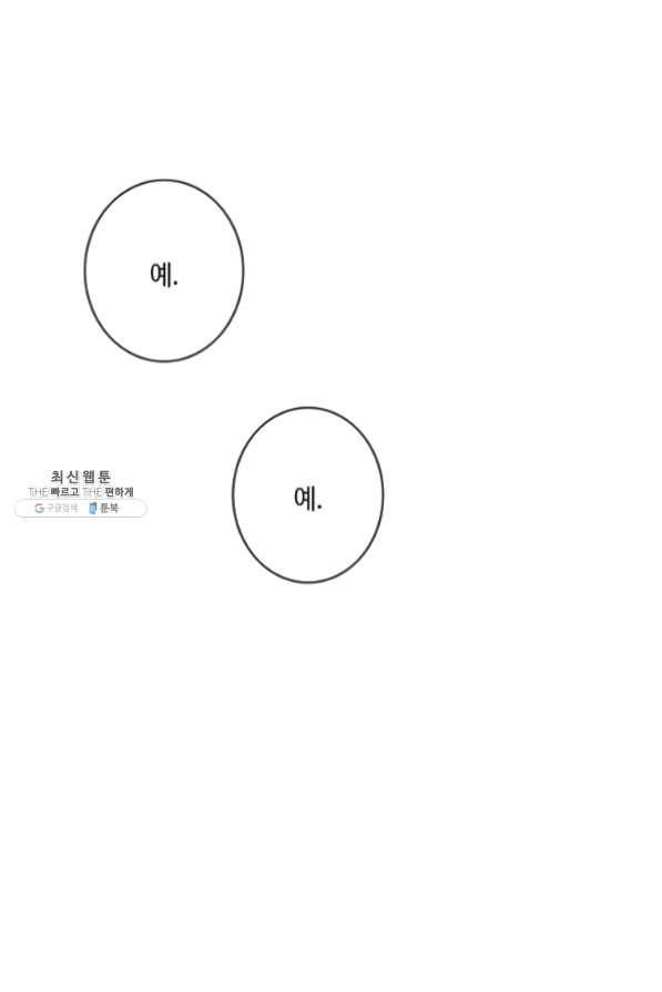 위대한 소원 96화 31