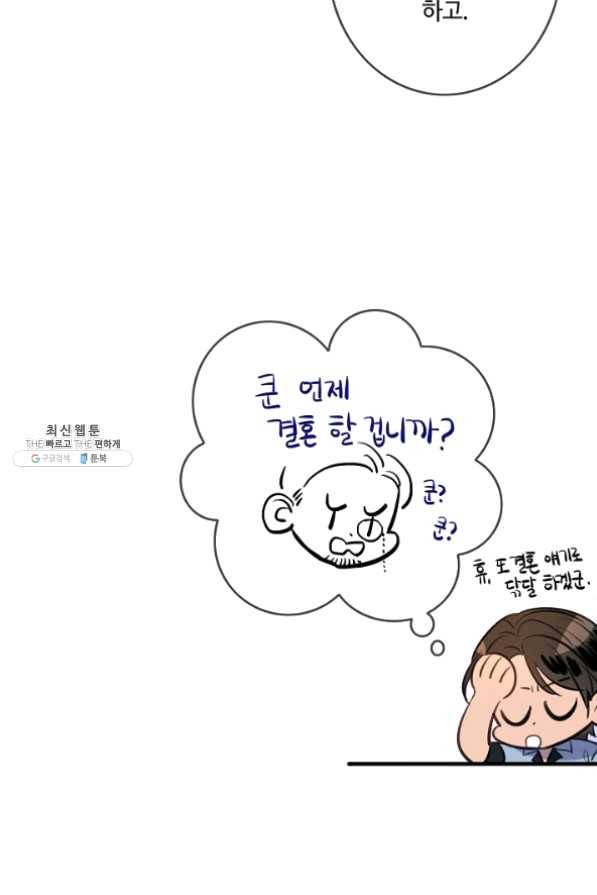 위대한 소원 96화 34