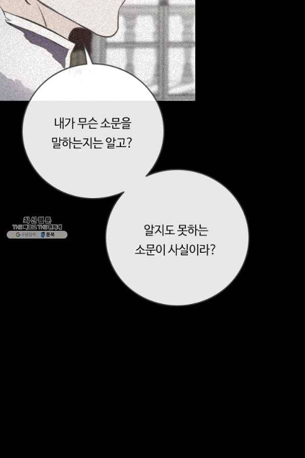 위대한 소원 96화 42