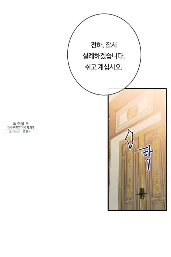 위대한 소원 96화 52