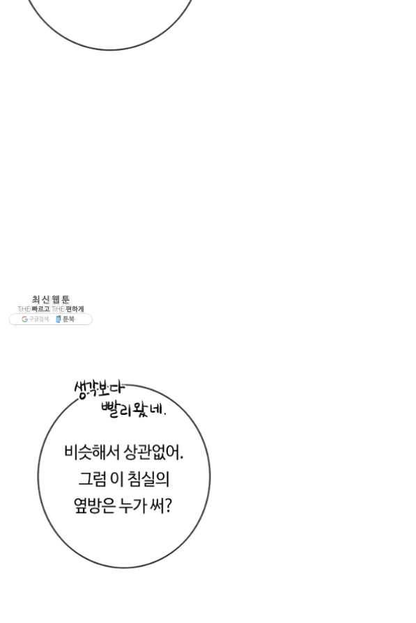 위대한 소원 96화 60