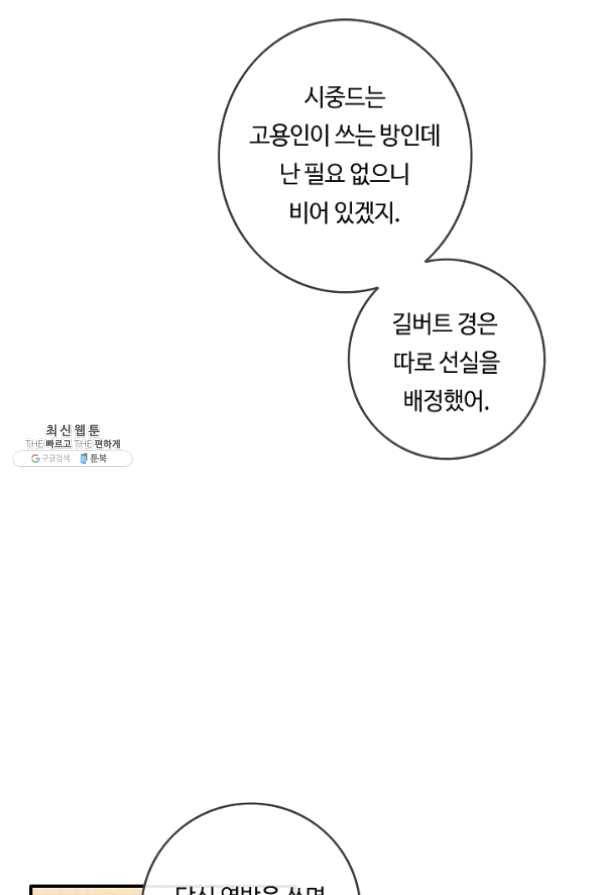 위대한 소원 96화 61