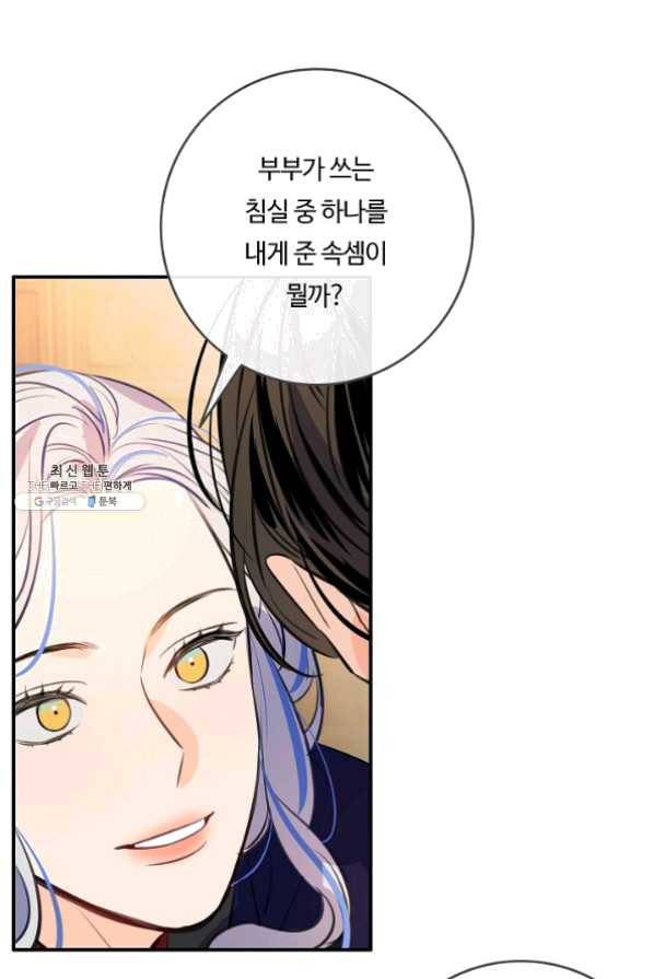 위대한 소원 96화 67
