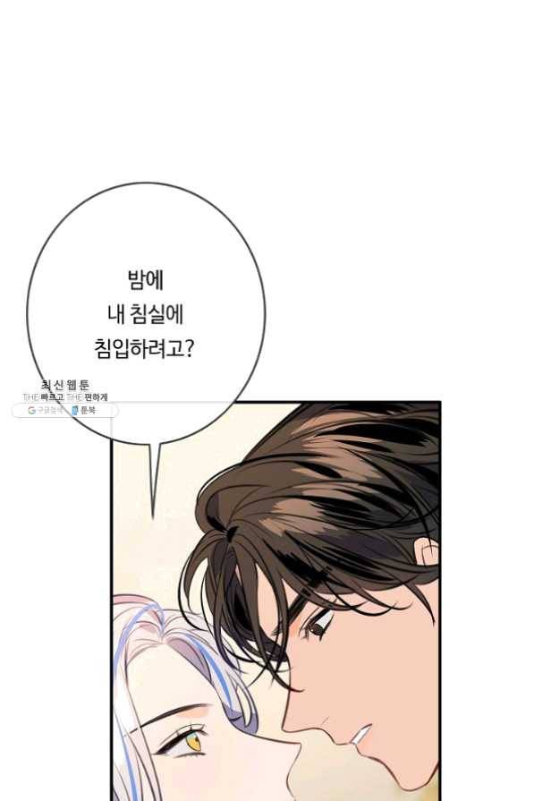 위대한 소원 96화 71