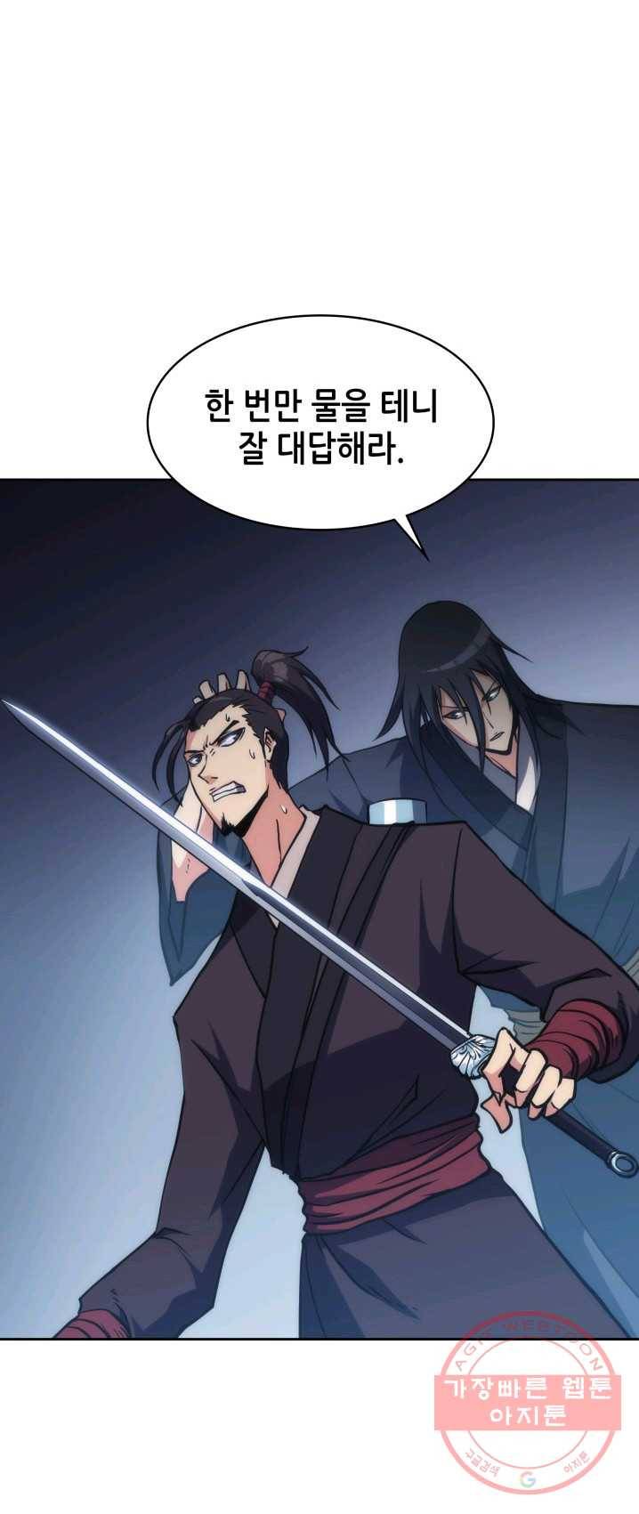 묵향 디 오리진 40화 1