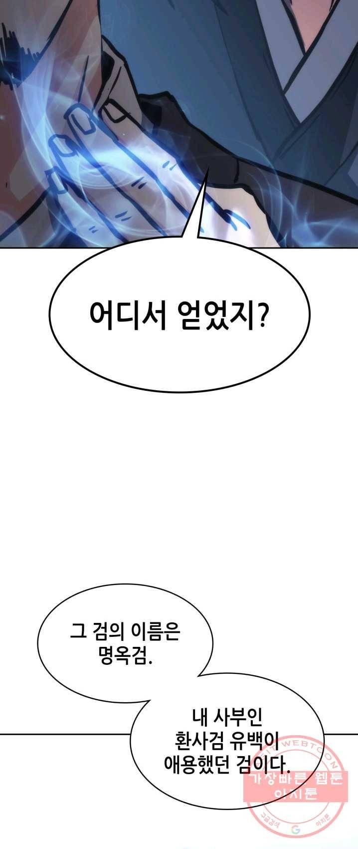 묵향 디 오리진 40화 3