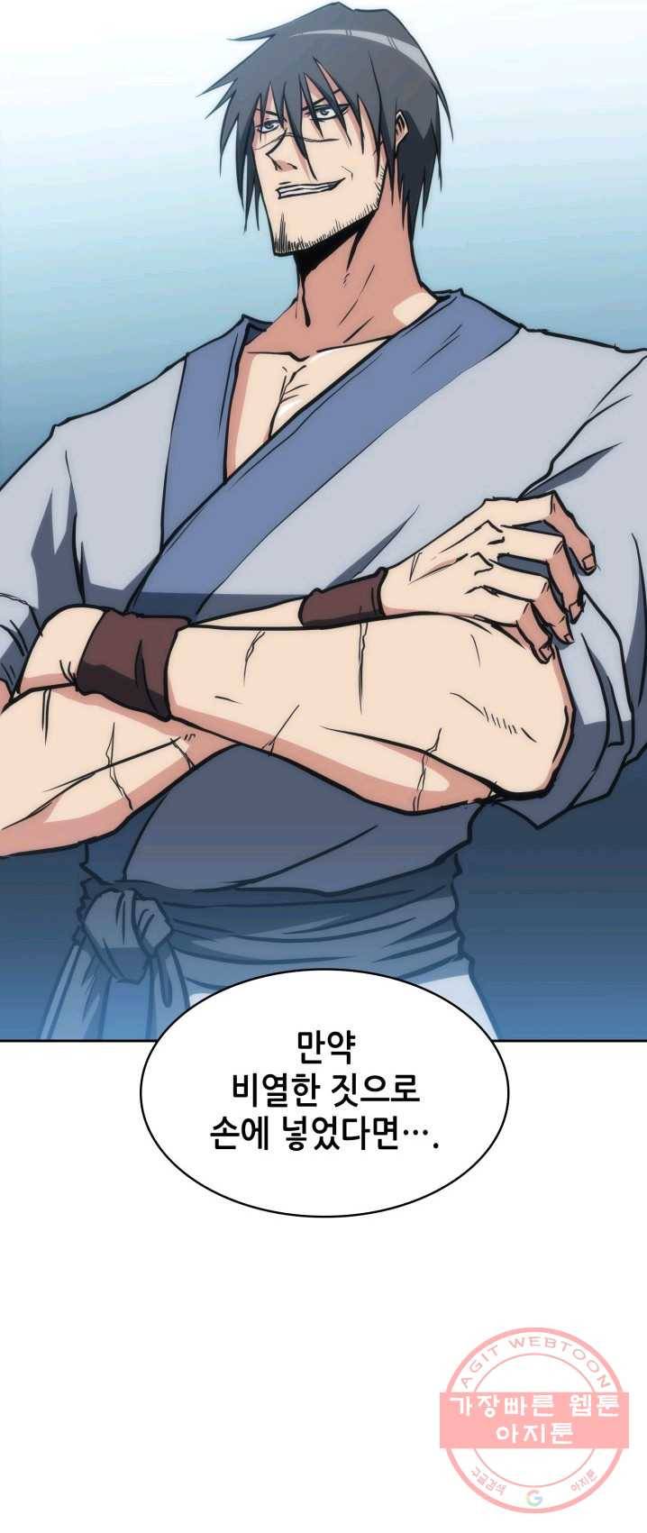 묵향 디 오리진 40화 4
