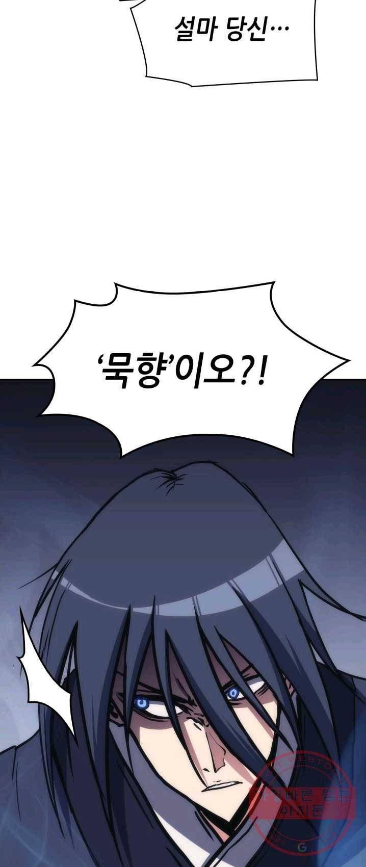 묵향 디 오리진 40화 6