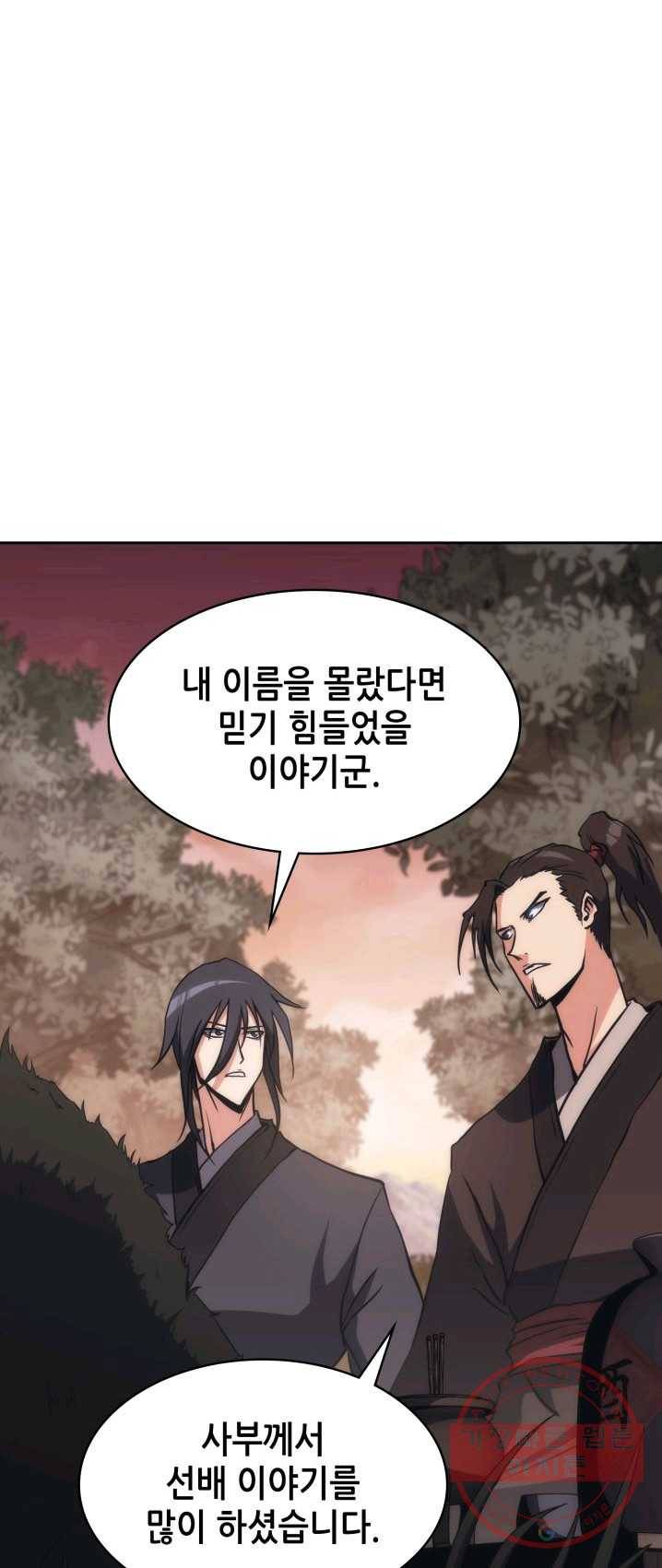 묵향 디 오리진 40화 13