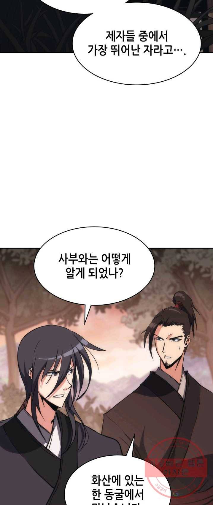 묵향 디 오리진 40화 14