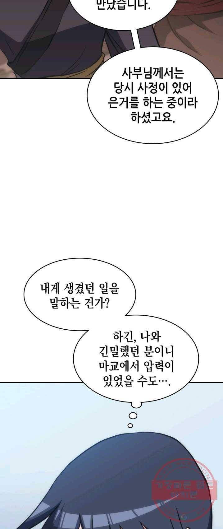묵향 디 오리진 40화 15