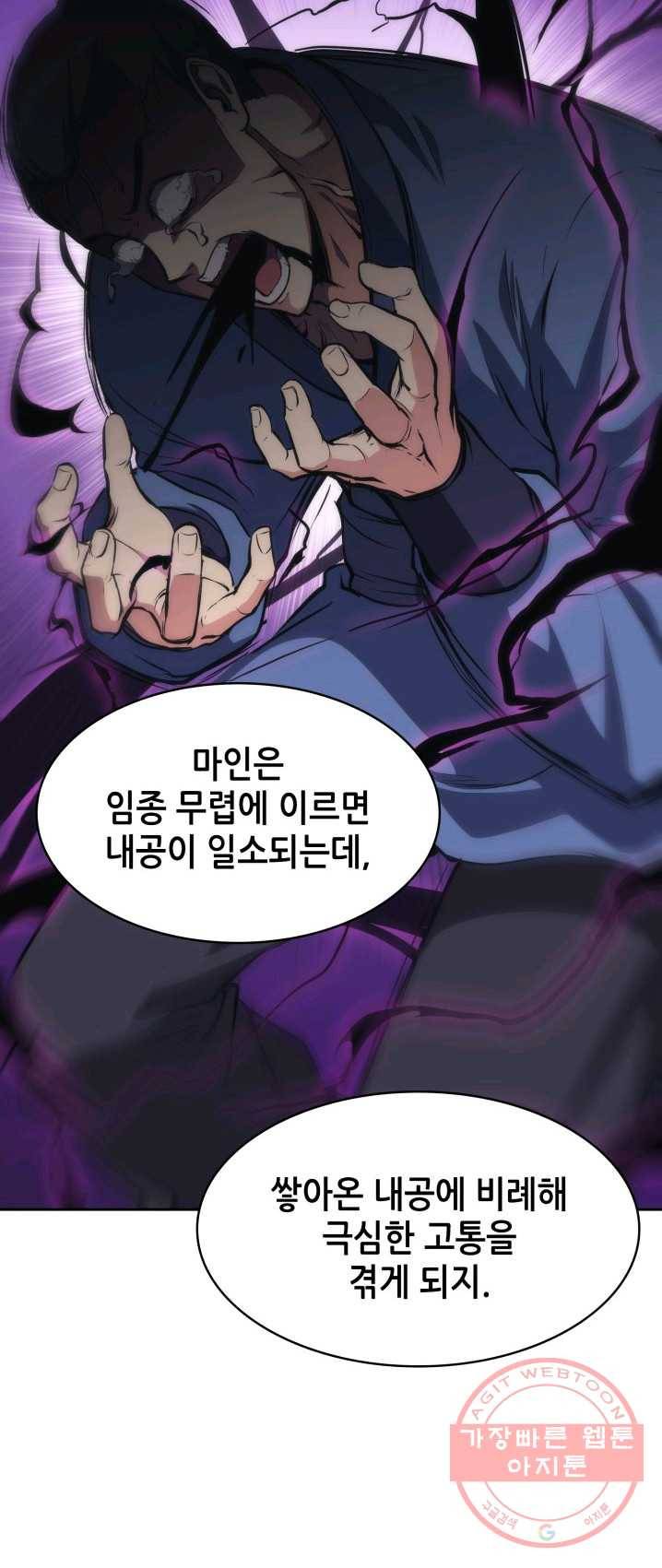 묵향 디 오리진 40화 18