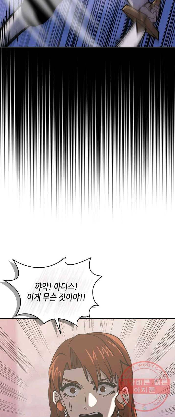 이차원 용병 시즌4 63화 5