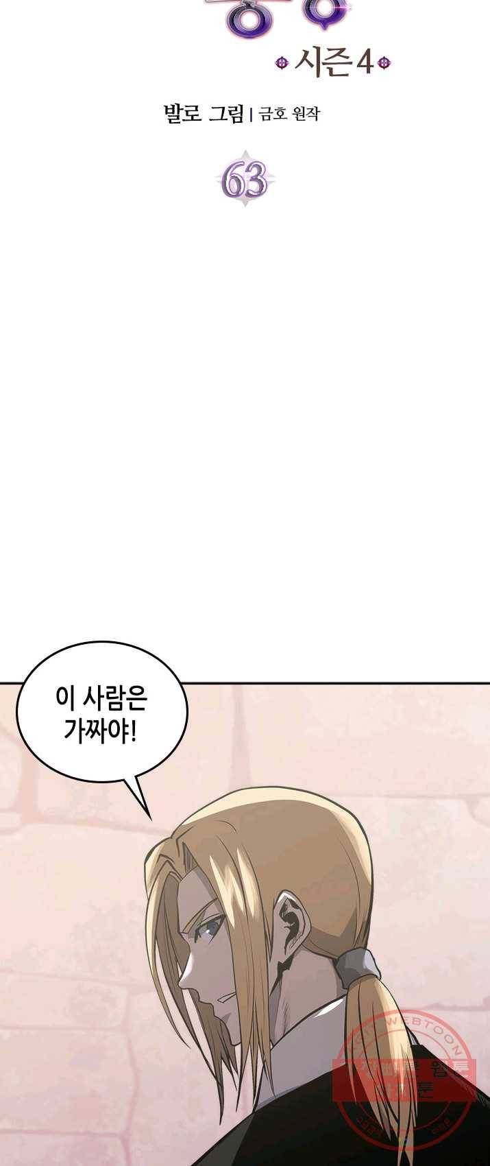 이차원 용병 시즌4 63화 7